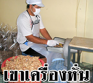กระชายดำอบแห้ง ส่งออกเกาหลี ญี่ปุ่น 0892066080 รูปที่ 6