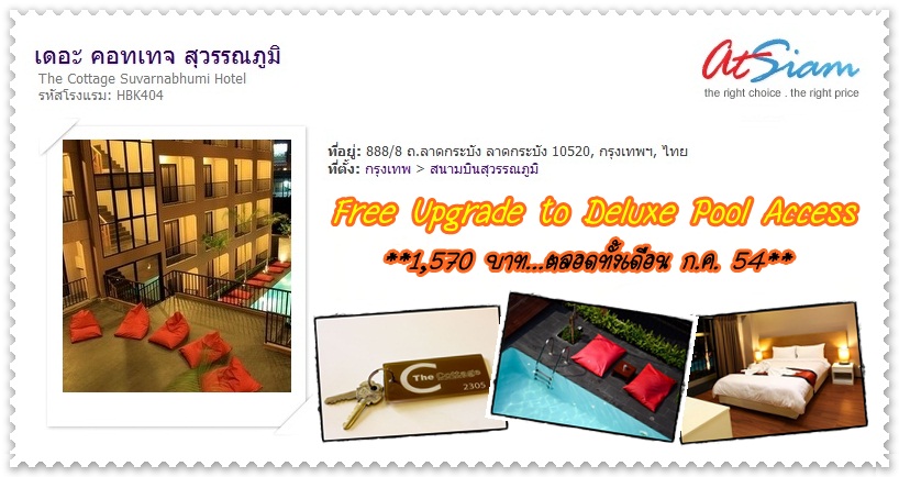 Free Upgrade to Deluxe Pool Access 1570 รูปที่ 1