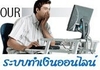 รูปย่อ ธุรกิจออนไลน์ของคนไทย รูปที่1