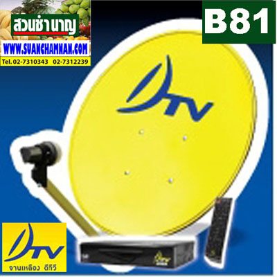 B 81 OS ระบบจานดาวเทียม DTV:KU-band ดูฟรี 80 ช่องสำหรับทีวี 1 เครื่องติดตั้งฟรี กรุงเทพฯ รูปที่ 1