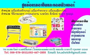 โปรโมชั่น ชุดเปิดร้าน  เครื่องตัดสติกเกอร์  , เครื่องทำตรายาง , เครื่องเคลือบบัตร,เครื่องตัดนามบัตร รูปที่ 1