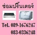 ร้านแจ็ค โทร. 083-0336248 บริการปรึกษา ซ่อมปริ้นเตอร์ ดอทเมทริก เลเซอร์ hp epson canon brother อื่นๆ รับประกัน 9 เดือน  รูปที่ 3