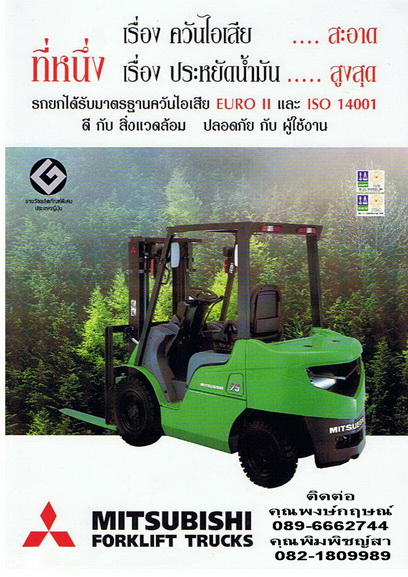 จำหน่าย รถโฟล์คลิฟท์ MITSUBISHI ไฟฟ้า/ น้ำมัน/ แก๊ส รถใหม่และมือสอง รูปที่ 1