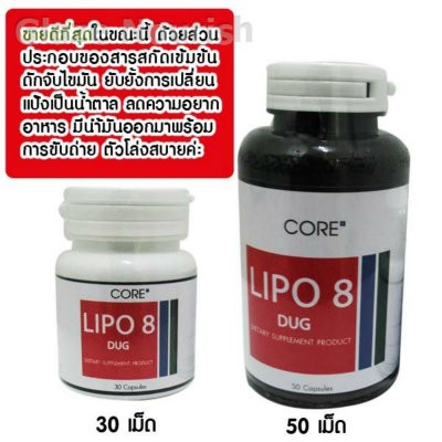 LIPO 8 (ไลโป 8) ราคาส่ง ราคาปลีก รูปที่ 1