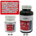 LIPO 8 (ไลโป 8) ราคาส่ง ราคาปลีก