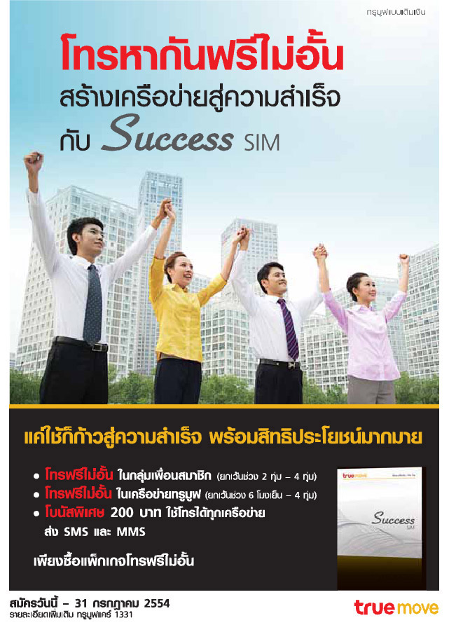 true เปิดการตลาดแนวใหม่ต้องการรับสมัครนักธุรกิจอิสระจำนวนมาก รูปที่ 1