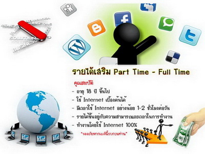 ทำงานทางเนตรายได้ดี รูปที่ 1