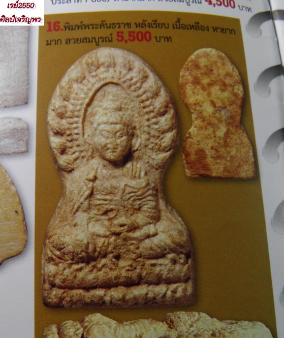 สมเด็จพระสังฆราช(แพ) รูปที่ 4