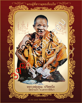 ภาพพิมพ์หลวงปู่ทวด วัดช้างให้ รูปที่ 2