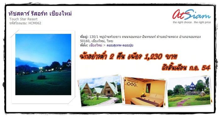 Minimum 2 night stay@Touch Star Resort - 1,230 THB รูปที่ 1
