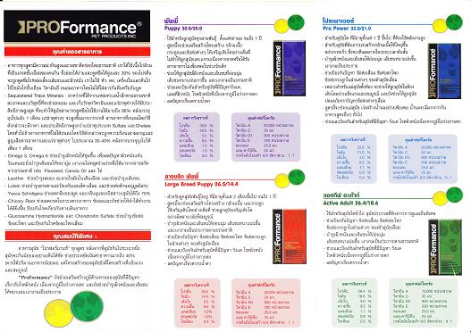 จำหน่ายอาหารสุนัข Proformance ซุปเปอร์พรีเมี่ยม ( ฝั่งธน ) สำหรับไซบีเรียนฮัสกี้ และสุนัขทุกสายพันธุ์ที่ต้องการบำรุง รูปที่ 6