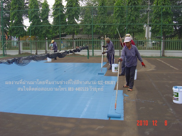 ขายสีทาพื้นสนามเทนนิส(SEE-COURT)และจำหน่ายสีทาพื้นสนามกีฬาทุกชนิดขายมาหลายปีแล้วในราคาโรงงาน รูปที่ 4