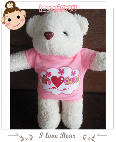 ตุ๊กตาหมีใส่เสื้อ สกรีน ตามน้องหมีบอกรัก น้องหมีคู่รัก น้องหมีครอบครัว น่ารัก น่ากอด ของขวํญ ถูกใจผู้ให้ ประทับใจผู้รับ รูปที่ 3