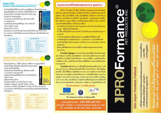 จำหน่ายอาหารสุนัข Proformance ซุปเปอร์พรีเมี่ยม ( ฝั่งธน ) สำหรับไซบีเรียนฮัสกี้ และสุนัขทุกสายพันธุ์ที่ต้องการบำรุง รูปที่ 5