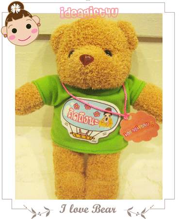 ตุ๊กตาหมีใส่เสื้อ สกรีน ตามน้องหมีบอกรัก น้องหมีคู่รัก น้องหมีครอบครัว น่ารัก น่ากอด ของขวํญ ถูกใจผู้ให้ ประทับใจผู้รับ รูปที่ 6