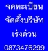 รูปย่อ รับทำบัญชีเร่งด่วน  ตรวจสอบบัญชีเร่งด่วน  จดทะเบียนจัดตั้งบริษัทเร่งด่วน  ราคาประหยัด  ใส่ใจดูแลคุณ รูปที่3