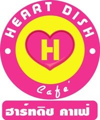 HEART DISH Cafe' ร้านอาหารสไตล์เรียบง่าย อาหารคุณภาพ รสชาติดี ใน คลองสาม คลองหลวง จ.ปทุมธานี รูปที่ 1