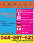 LA school's ELA Nakhon Ratchasima / Korat 044 267 821.