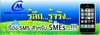 รูปย่อ SMS ราคาถูก สำหรับ Franchise รูปที่3