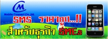 SMS ราคาถูก สำหรับ Franchise รูปที่ 1