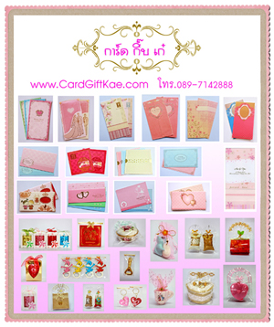 การ์ดกิ๊บเก๋ รับทำ การ์ดแต่งงาน การ์ดเชิญ ของชำร่วย ราคาถูก รูปที่ 2