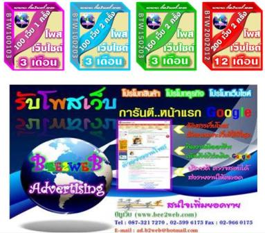 Bee2web Shop ลงโฆษณาร้านค้า แถมฟรีเว็บไซต์ ดอทคอม โพสเว็บ รับจ้างโพส โฆษณาสินค้า โปรโมทเว็บไซต์ รูปที่ 1