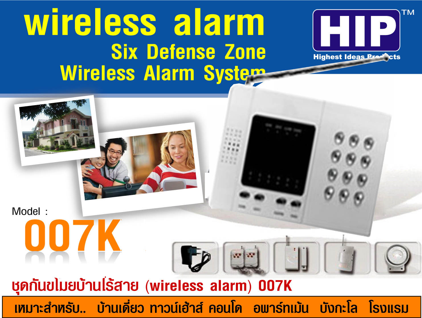 D 32 กันขโมยบ้าน/อาคาร HIP CM007K ราคา 5,000 บาท พร้อมติดตั้ง รูปที่ 2