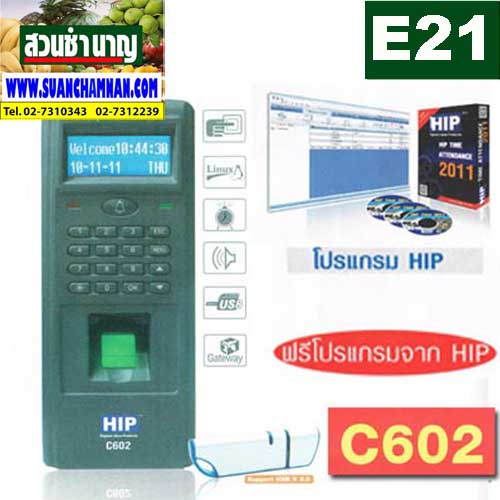 E 21 OS ระบบควบคุมการเข้า-ออกล็อคประตู HIP C 602 พร้อมติดตั้ง กรุงเทพฯ รูปที่ 1