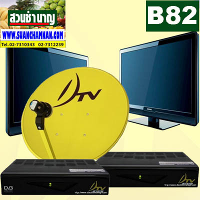B 82 OS ระบบจานดาวเทียม DTV:KU-band ดูฟรี 80 ช่องสำหรับทีวี 2 เครื่องติดตั้งฟรี กรุงเทพฯ รูปที่ 1