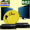 B 82 OS ระบบจานดาวเทียม DTV:KU-band ดูฟรี 80 ช่องสำหรับทีวี 2 เครื่องติดตั้งฟรี กรุงเทพฯ