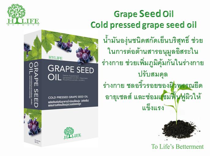 สารสกัดจากเมล็ดองุ่น Grape Seed Oil  รูปที่ 2