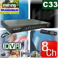 C 33 OS ระบบโทรทัศน์วงจรปิด HIP DVR CMH7308 + HIP 8 กล้องพร้อมติดตั้ง กรุงเทพฯ