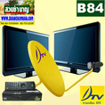 B 84 OS ระบบจานดาวเทียม DTV:KU band 2 ดาวเทียมดูฟรี 120 ช่องสำหรับทีวี 2 เครื่องติดตั้งฟรี กรุงเทพฯ