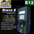 E 12 OS ระบบควบคุมการเข้า-ออกล็อคประตู HIP Bravo 8 พร้อมติดตั้ง กรุงเทพฯ