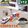 I 12 OS ระบบ Car Park Gate Barrier CMP6114 พร้อมติดตั้ง กรุงเทพฯ