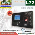 L 72 OS เครื่องควบคุมการเข้า-ออก HIP CM 802 พร้อมจัดส่ง EMS ทั่วไทย