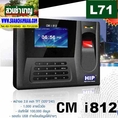 L 71 OS เครื่องควบคุมการเข้า-ออก HIP CMi 812 พร้อมจัดส่ง EMS ทั่วไทย