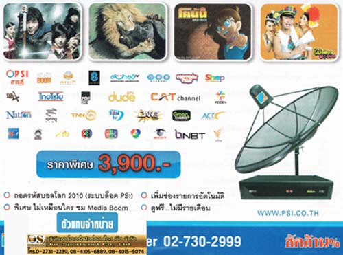 B 13 OS ระบบจานดาวเทียม PSI รุ่น S-9:C+KU band สำหรับทีวี 1 เครื่องพร้อมติดตั้ง กรุงเทพฯ รูปที่ 4