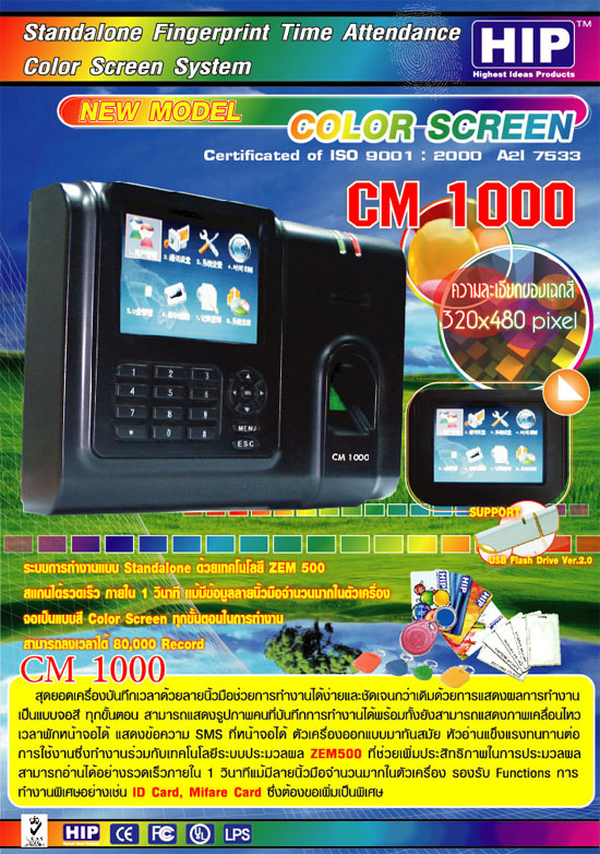 E 61 OS ระบบควบคุมการเข้า-ออกเวลาทำงาน HIP CM 1000 พร้อมติดตั้ง กรุงเทพฯ รูปที่ 2
