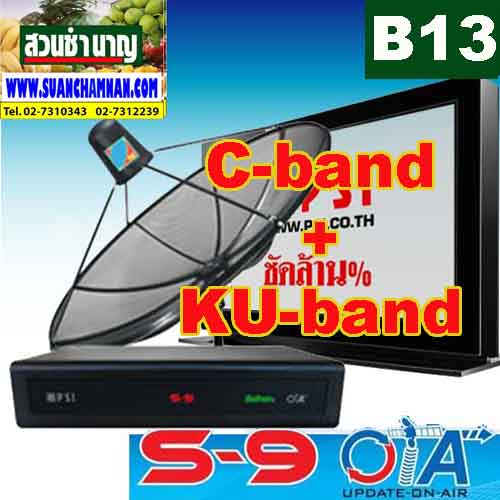 B 13 OS ระบบจานดาวเทียม PSI รุ่น S-9:C+KU band สำหรับทีวี 1 เครื่องพร้อมติดตั้ง กรุงเทพฯ รูปที่ 1