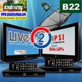 B 22 OS ระบบจานดาวเทียม PSI รุ่น O2 :C-band สำหรับ TV 2 เครื่องพร้อมติดตั้ง กรุงเทพฯ
