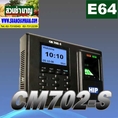 E 64 OS ระบบควบคุมการเข้า-ออกเวลาทำงาน HIP CM 702-S พร้อมติดตั้ง กรุงเทพฯ