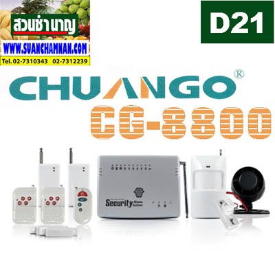 D 21 OS ระบบกันขโมย CHUANGO CG-8800 พร้อมติดตั้ง กรุงเทพฯ รูปที่ 1
