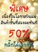 รูปย่อ โปรโมทชั่นพิเศษวันแม่ สินค้าชิ้นที่สอง ลดทันที 50% รูปที่1