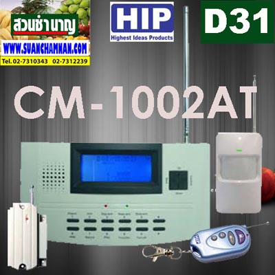 D 31 OS ระบบกันขโมย HIP CM-1002AT พร้อมติดตั้ง กรุงเทพฯ รูปที่ 1