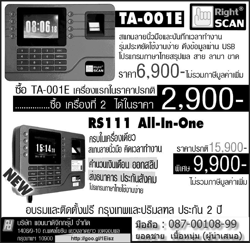 เครื่องสแกนลายนิ้วมือ,เครื่องสแกนนิ้ว (ราคาส่ง) 5500 -7900 พร้อมโปรแกรมคิดเงินเดือน กล้องวงจรปิด 4 CH 12,900*พร้อมติดตั้ง รับตัวแทนจำหน่าย   รูปที่ 3
