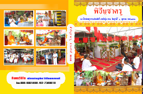 รับจ้างถ่ายVDO ในงานแต่งงานหรืองานพิธีต่างๆ ในราคาถูกสุด รูปที่ 5