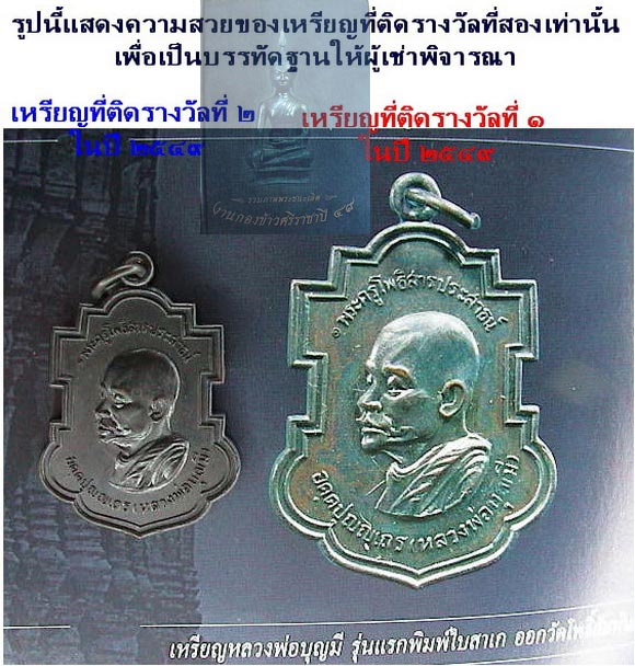 เหรียญใบสาเก หลวงพ่อบุญมี วัดโพธิสัมพันธิ์ ชลบุรี สองใบประกาศงานศรีราชาและพัทยา รูปที่ 6