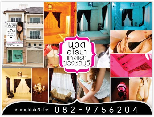 ร้านสปา THE CLUB HOUSE นวดผ่อนคลายสำหรับท่านชายโดยเฉพาะ รูปที่ 1