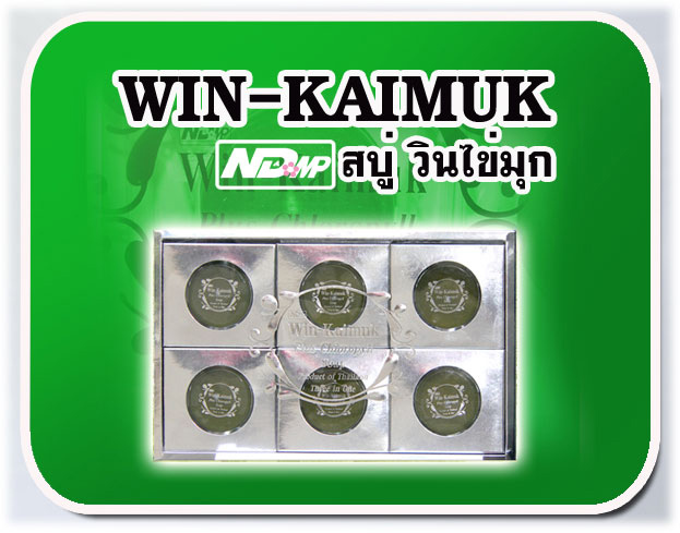 สบู่ วิน - ไข่มุก Win-Kaimuk Chlorophyll รูปที่ 1